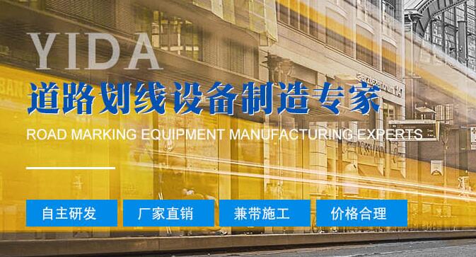 陜西道路劃線(xiàn)機哪家好