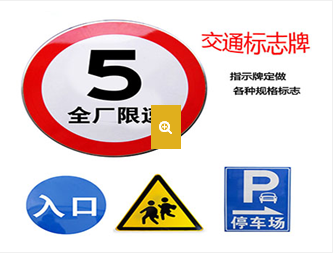 你知道陜西交通標示牌都有哪些分類(lèi)么？